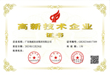 高新技术企业