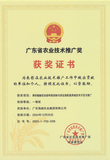 广东省农业技术推广奖