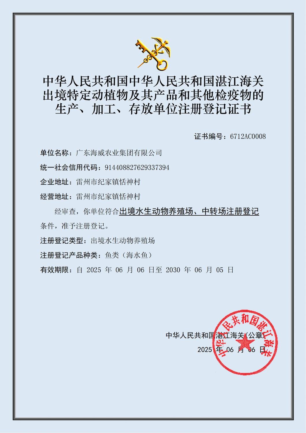出境特定動(dòng)植物及其產(chǎn)品和其他檢疫物的生產(chǎn)，加工，存放單位注冊(cè)登記證書(shū).jpg